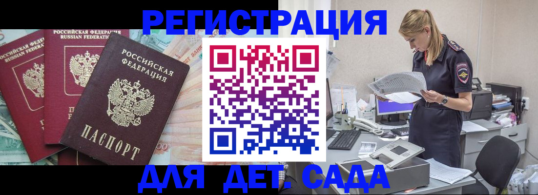 прописка для кредита в Усмани