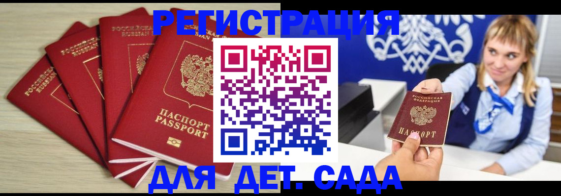прописка 2025 в Усмани