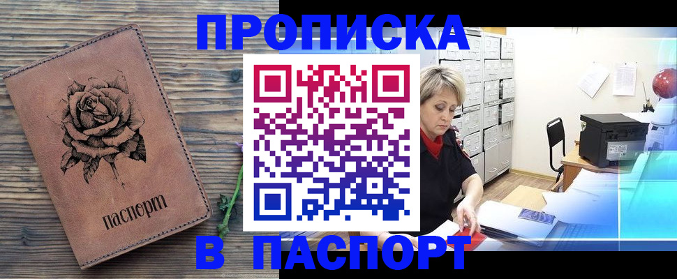 прописка для школы в Усмани